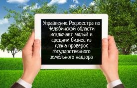 Управление Росреестра по Челябинской области 