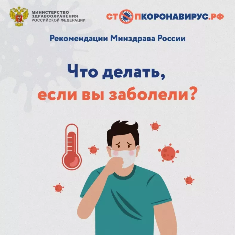Минздрав РФ
